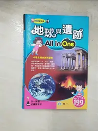 在飛比找樂天市場購物網優惠-【書寶二手書T2／科學_JLV】地球與遺跡All in On