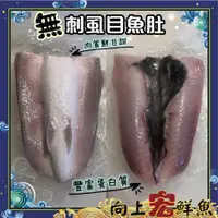 在飛比找蝦皮購物優惠-[🐟向上宏鮮魚] 虱目魚肚 無刺虱目魚 魚頭 魚骨 海鮮批發