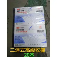 在飛比找蝦皮購物優惠-台灣現貨 二聯式高級收據 20本 免用複寫紙 非碳 防水複寫