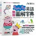 PEPPA PIG 英語假期圖解字典：全彩精裝書+朗讀MP3（掃描QR CODE聆聽或線上下載）出版社：希伯崙 奇典網路書店