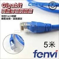 在飛比找蝦皮購物優惠-☆酷銳科技☆FENVI RJ45 CAT.6 Gigabit