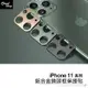 iPhone11 Pro Max 鋁合金鏡頭框保護貼