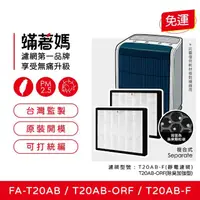 在飛比找momo購物網優惠-【著媽】濾網2入優惠組(適用 3M T20AB FA-T2