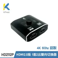 在飛比找有閑購物優惠-新莊民安《鋁製 含稅》KT.net 廣鐸 HDMI2.0版 