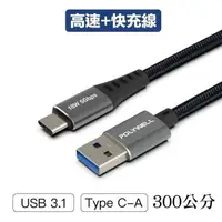 在飛比找PChome24h購物優惠-【珍愛頌】寶利威爾 USB3.1 Type-C對A 3A 3