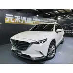 正2017年 MAZDA CX-9 SKY-G 2WD旗艦型 2.5『中古車/二手車』