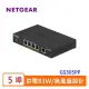 NETGEAR GS305PP 5埠 無網管PoE+交換器