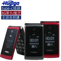 在飛比找momo購物網優惠-【Hugiga】4G LTE單卡折疊手機/老人機 A9(全配