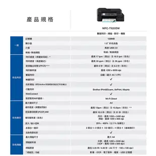 Brother MFC-T920DW 威力印大連供 雙面商用無線傳真複合機