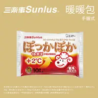 在飛比找蝦皮商城優惠-【Sunlus 三樂事】快樂羊 手握式暖暖包 10入/包 2