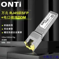 在飛比找Yahoo!奇摩拍賣優惠-溜溜雜貨檔❉ONTi 萬兆10G電口光模塊RJ45光電轉換模