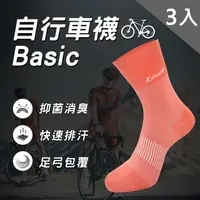 在飛比找PChome24h購物優惠-【LIMIT】自行車襪Basic(粉橘)