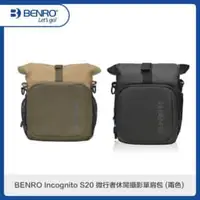 在飛比找法雅客網路商店優惠-BENRO百諾 Incognito S20 微行者休閒攝影單