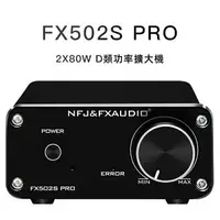 在飛比找樂天市場購物網優惠-寒舍小品】FX-AUDIO FX502S PRO HIFI 