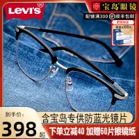 在飛比找蝦皮購物優惠-【復古】levis李維斯眼鏡框可配防藍光鏡片黑框近視復古潮框