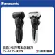 【Panasonic 國際牌】超跑三刀頭充電水洗刀 ES-ST2S-K/W / ESST2S(速)