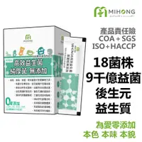 在飛比找蝦皮商城優惠-MIHONG米鴻生醫 高效 益生菌 -厚菌版9000億(32