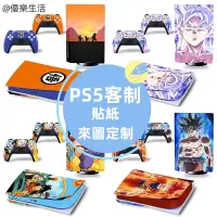 在飛比找蝦皮購物優惠-【🔥台灣熱賣🔥】Ps5客製貼紙 Ps5主機貼紙 主機保護貼 