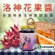 【台東地區農會】台東紅寶石-洛神果醬-230g-罐 (1罐)