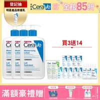 在飛比找PChome24h購物優惠-【CeraVe適樂膚】長效清爽保濕乳 473ml 3入組