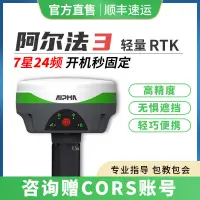 在飛比找蝦皮購物優惠-【廠家直銷 現貨直髮】阿爾法3rtk測量儀 高精度GPS測繪