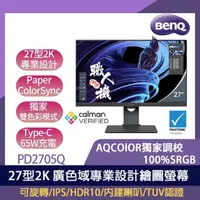 在飛比找momo購物網優惠-【BenQ】送無線觸控鍵盤★PD2705Q 2K 廣色域專業