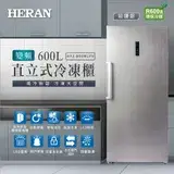 在飛比找遠傳friDay購物優惠-【HERAN禾聯】600L風冷無霜 變頻直立式冷凍櫃 (HF