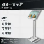 【台灣原廠】四合一告示牌｜方型座 中型 多款 可伸縮 指示牌 海報架 展示架