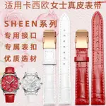 （現貨速發新品）代用卡西歐SHEEN系列SHE-5010/501850125023女款手錶帶折迭扣16