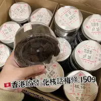 在飛比找蝦皮購物優惠-現貨* 香港起發 化核梅條 香港蜜餞 話梅條 香港蜜餞 零食