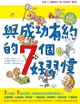 與成功有約的7個好習慣(兒童領導力養成篇) - Ebook