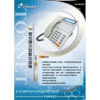 在飛比找蝦皮購物優惠-Tonnet TD-8615D 24鍵顯示型數位話機 DCS