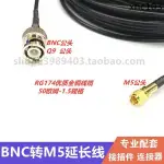 熱銷· BNC公轉M5/L5公10-32UNF震動傳感器測試臺加速Q9轉M5延長線連接線