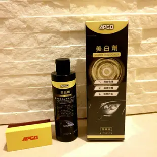 APGO 美白劑 去除黑刁底 不含研磨成份 可去鈑金、除燈殼髒污