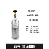 在飛比找ETMall東森購物網優惠-建設鋼瓶魚缸二氧化碳co2氣瓶2L/4L水族8L/10L電磁