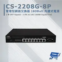 在飛比找PChome商店街優惠-昌運監視器 CS-2208G-8P 2埠 SFP Gigab