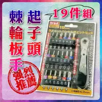 在飛比找Yahoo!奇摩拍賣優惠-缺貨 含稅【新宇電動五金行】BITS-19彩色 19件 綜合