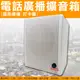 【帝網KingNet】門禁防盜系統 電話 廣播 擴音器 音量放大 適用總機 打卡鐘 呼叫人員 擴音 (8.8折)