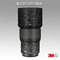 在飛比找ETMall東森購物網優惠-適用富士110 F2 貼紙鏡頭貼膜GF 110mm F2保護