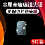 潮品匯 新款 適用華碩ASUS ZENFONE8 鏡頭膜 ZENFONE6高清 ROG3防摔 ROG5手機攝像頭防爆貼膜