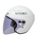 COSTCO 好市多  M2R M700 鏡片  安全帽 專用 鏡片