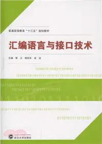 在飛比找三民網路書店優惠-組合語言與介面技術（簡體書）