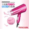 【日本TESCOM】大風量遠紅外線負離子吹風機 TID450TW