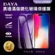 【DAYA】iPhone 14/14 Plus/14 Pro/14 Pro全系列 黑邊滿版鋼化玻璃保護貼膜