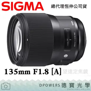 [德寶-台南]SIGMA 135mm F1.8 DG HSM ART 恆伸公司貨 保固3年 送B+W保護鏡蔡司拭鏡紙