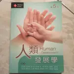 《人類發展學 HUMAN DEVELOPMENT》 ISBN:9862369027│新文京出版│李淑杏（第五版）