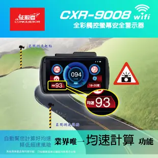 征服者 GPS CXR-9008 新WiFi版【含室外機雷達】液晶全彩雷達分離機 汽車行車測速器 (7.6折)