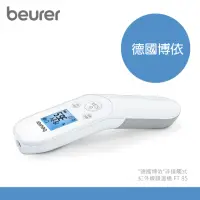 在飛比找momo購物網優惠-【beurer 德國博依】非接觸式紅外線額溫槍 FT 85(