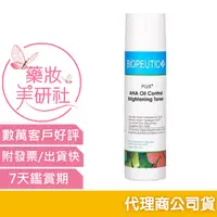 在飛比找蝦皮購物優惠-❤葆療美 果酸傳明酸控油調理液PLUS+  150ml