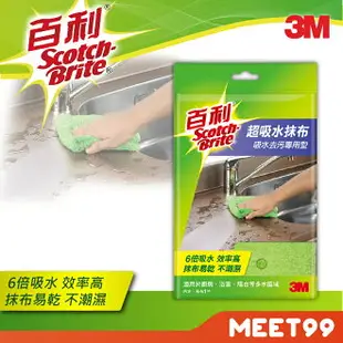 【mt99】3M 百利 吸水快乾抹布 吸水抹布 抹布